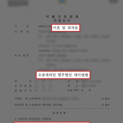 [이혼] 배우자의 외도 의심에 반박해 위자료 전액 기각시키며 이혼조정 성립